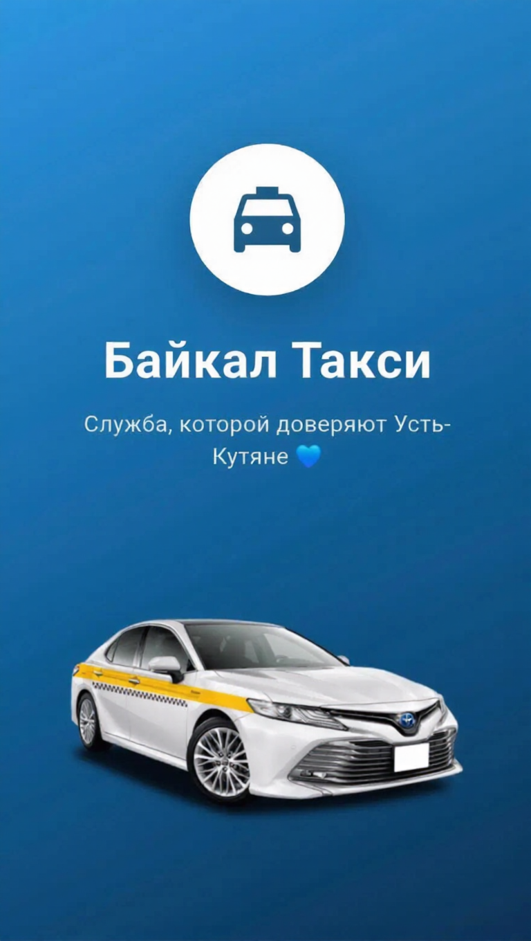Приложение Байкал Такси — главный экран с картой